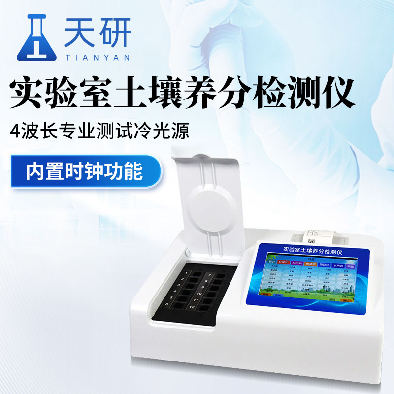 土壤檢測實驗室建設項目|土壤檢測化驗室儀器設備配置清單